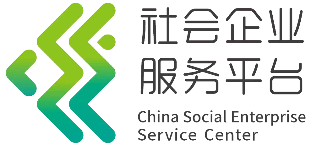 深圳市社创星社会企业发展促进中心