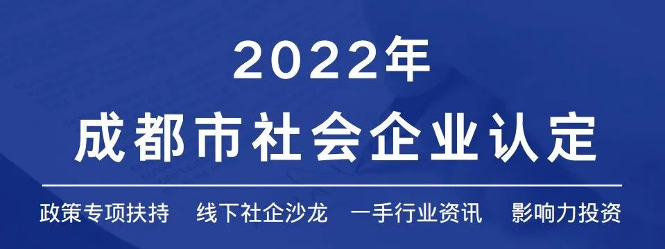 活动免费 | 2022“聚浪”成都社企研修营开始预报名啦！